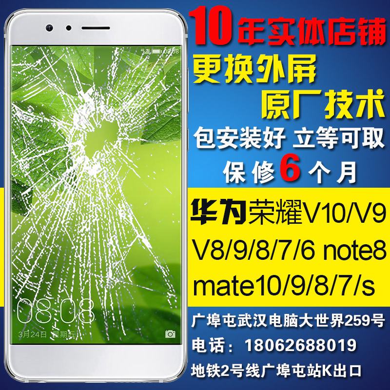 荣耀8换外屏,大概多少钱?