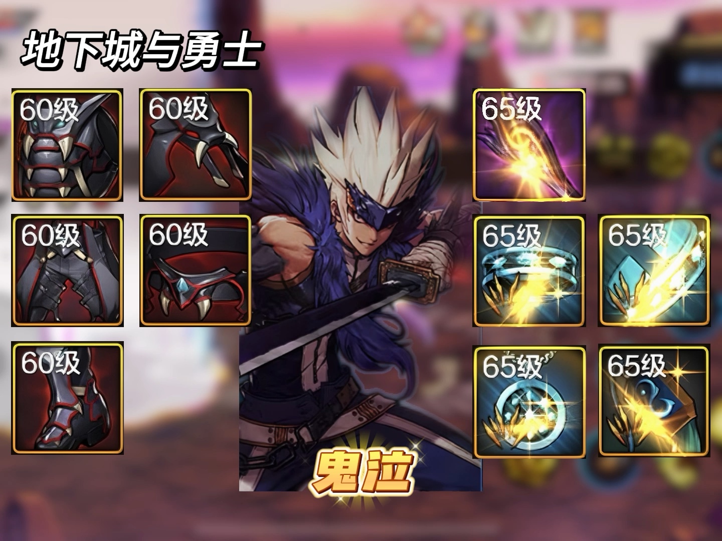 dnf鬼泣超界套装选择