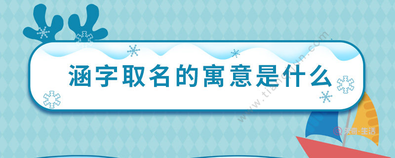 网名蓝桉的寓意是什么