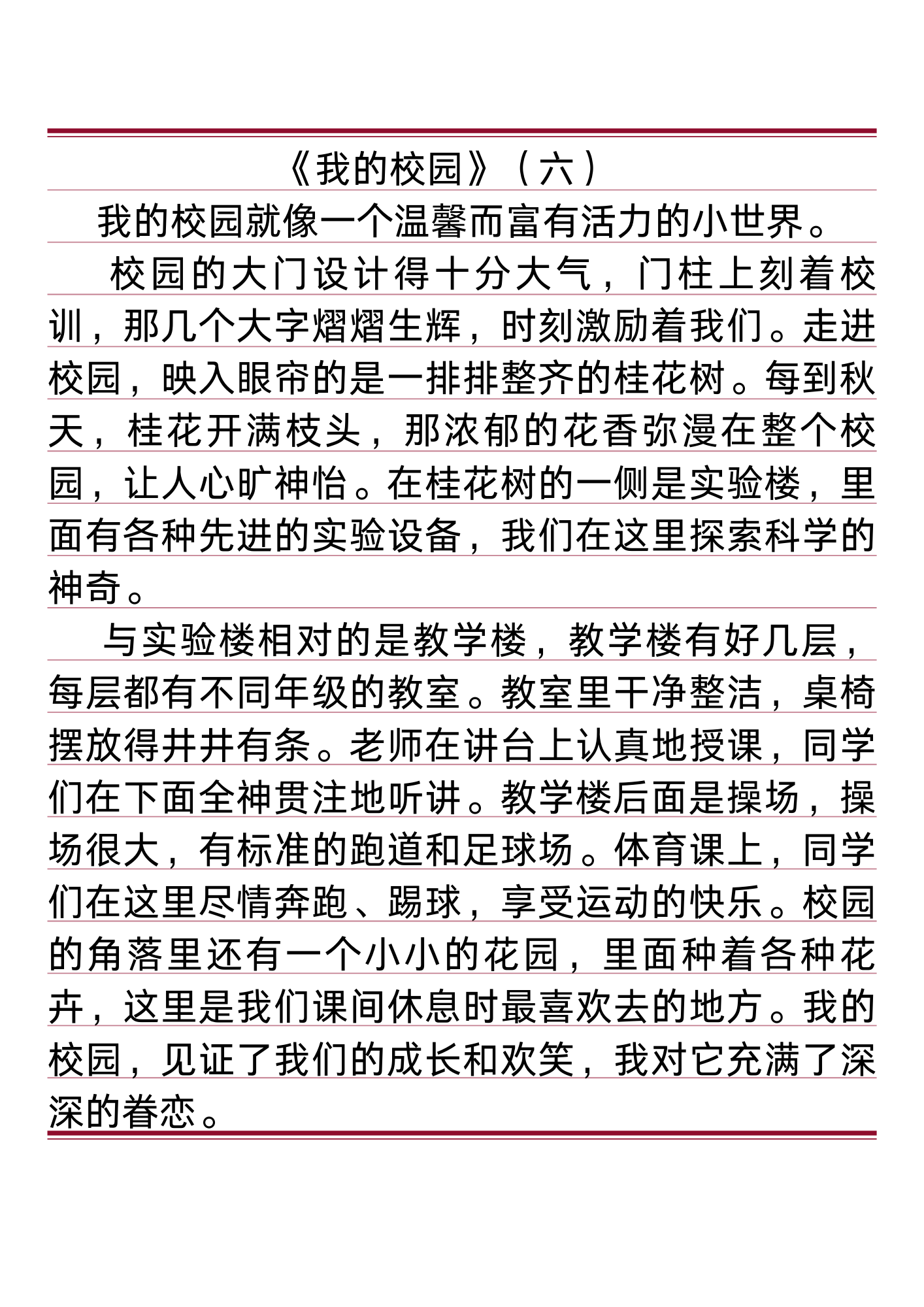 校园的早晨作文300字