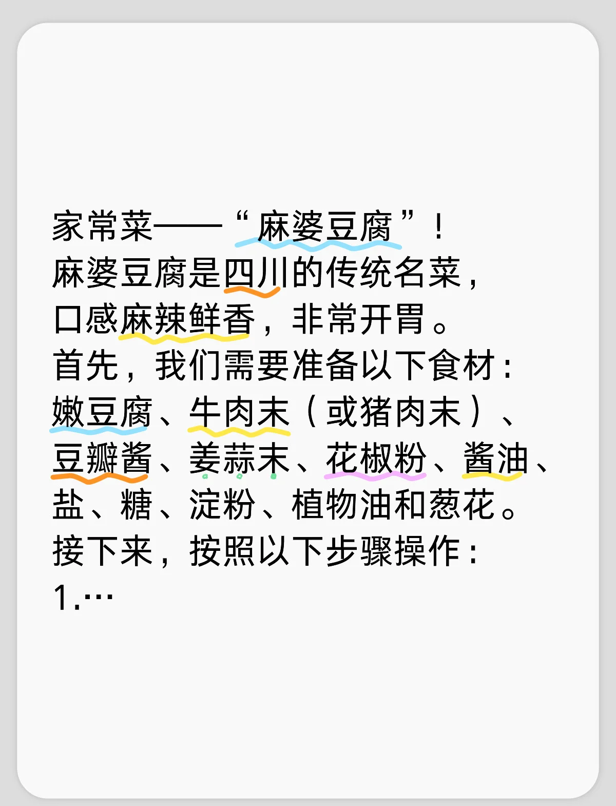 制作豆腐的配方和方法介绍