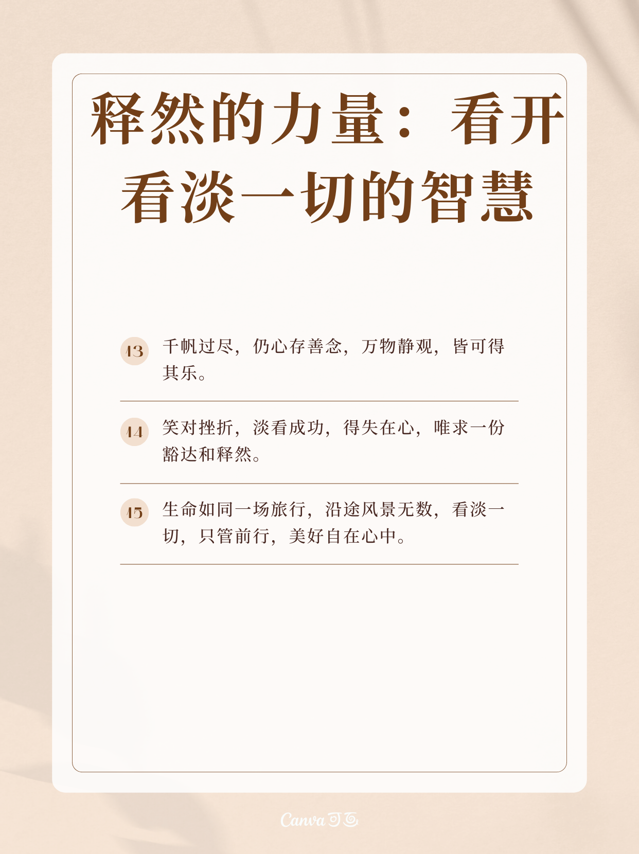 一句话看淡人生的经典句子