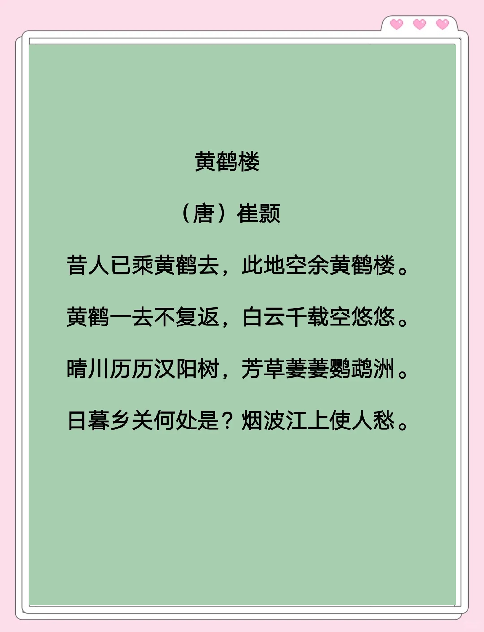 4首关于黄鹤楼的经典诗词