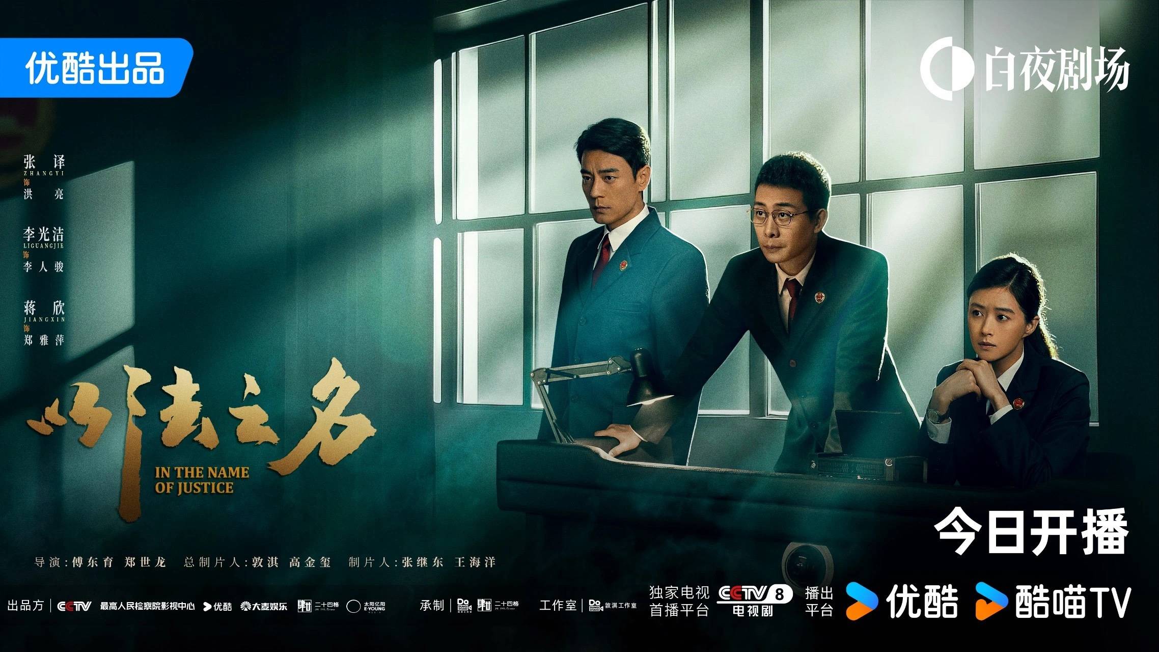 电视剧因法之名的剧情介绍