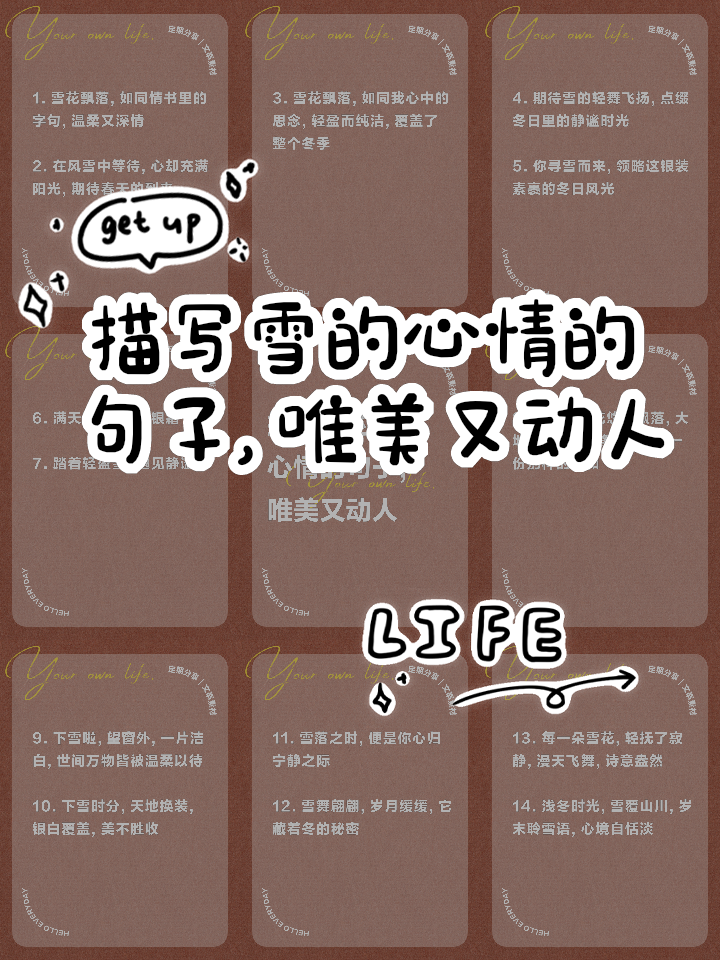 描写雪景情感的优美句子