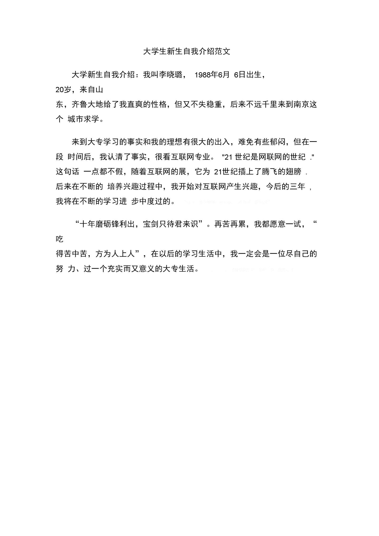 自我介绍一分钟大学生