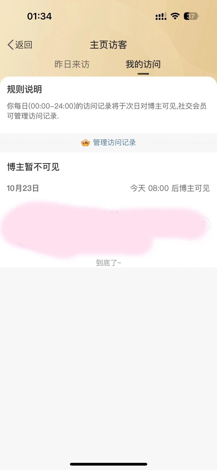 能在微博里看到访客吗移动端