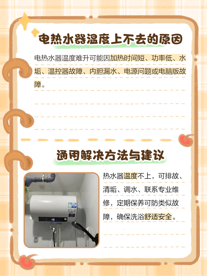 热水器温度上不去是什么原因