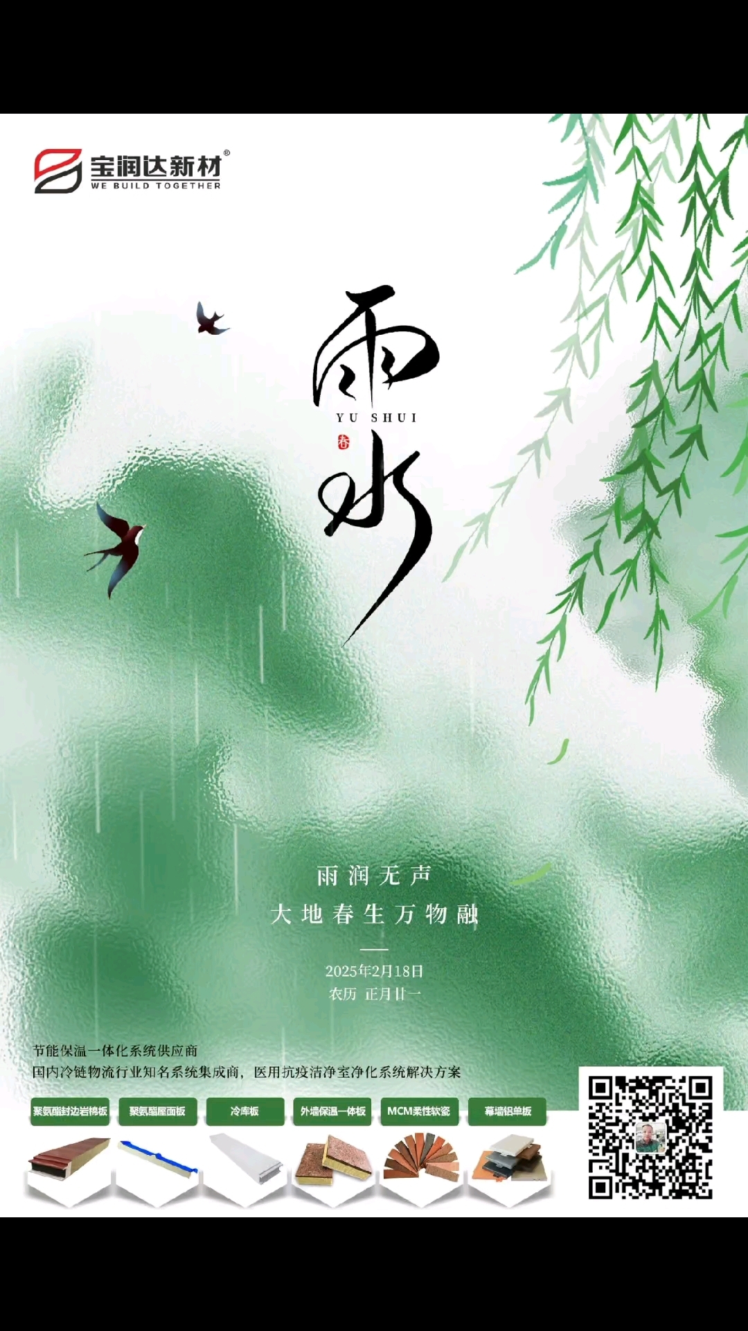 雨水是什么季节雨水是春季