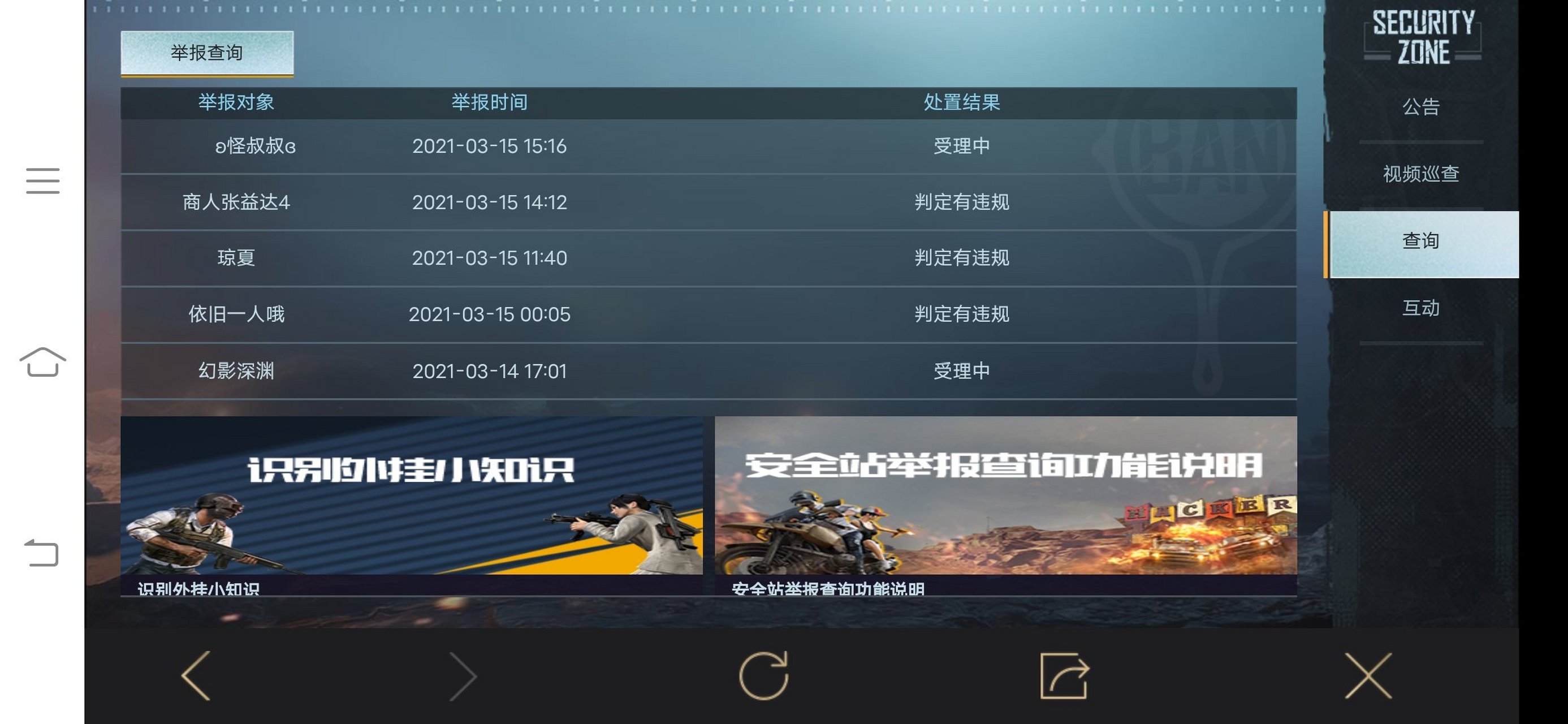 刺激战场国际服账号申诉