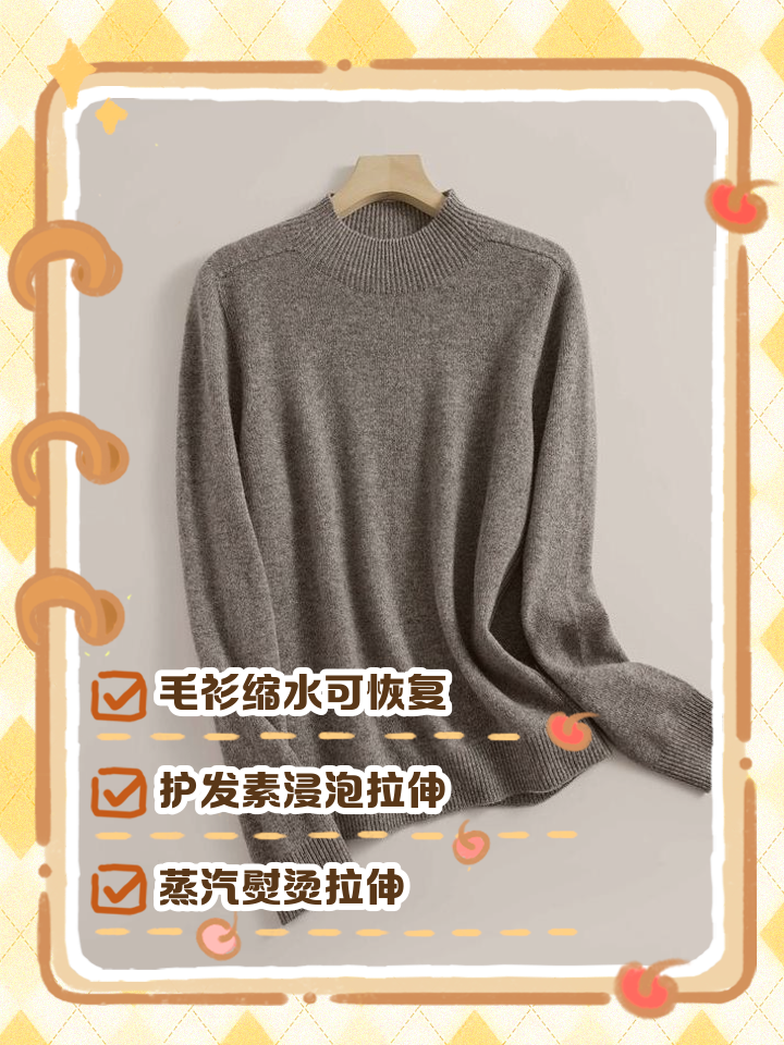 毛衣缩水了怎么恢复正常