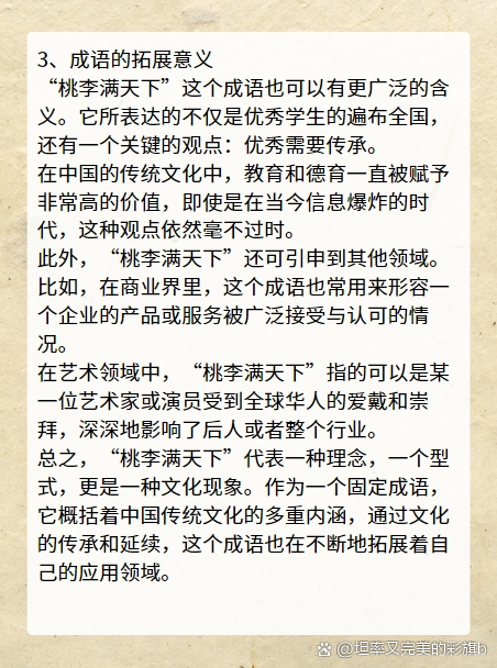 桃李满天下的意思是什么意思