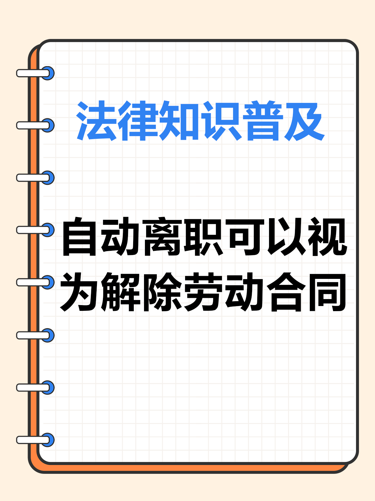 自动离职多久后可以解除合同？