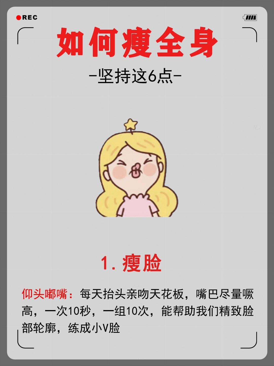 瘦脸的最快方法是什么