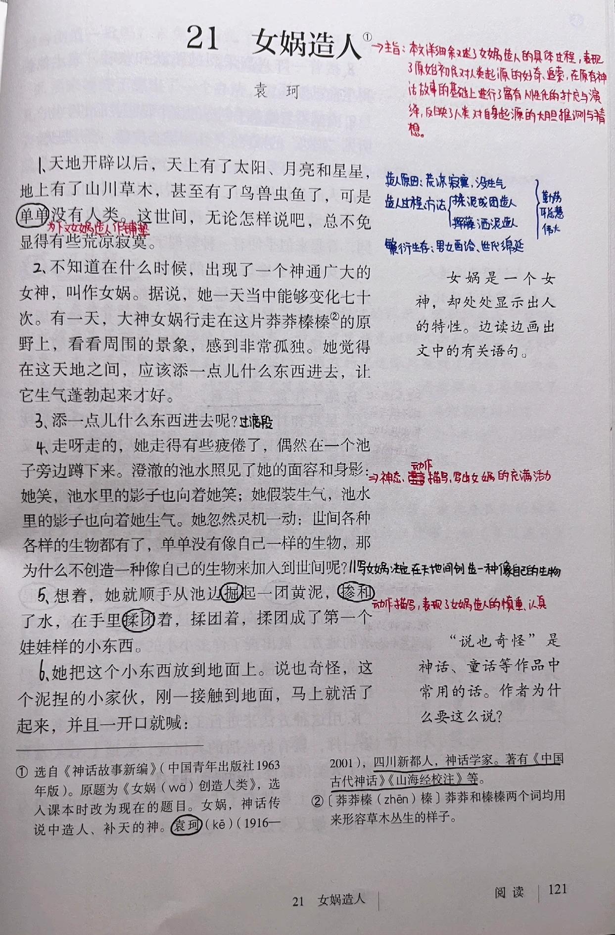 女娲补天的故事出自哪部先秦典籍