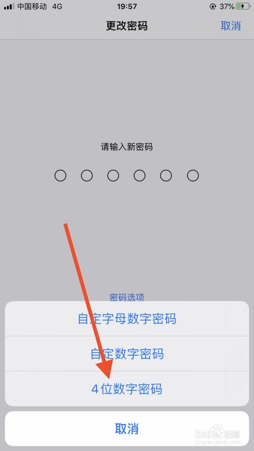 如何改变苹果账号的密码