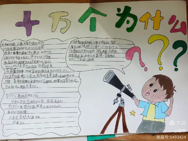 十万个为什么主要内容是什么