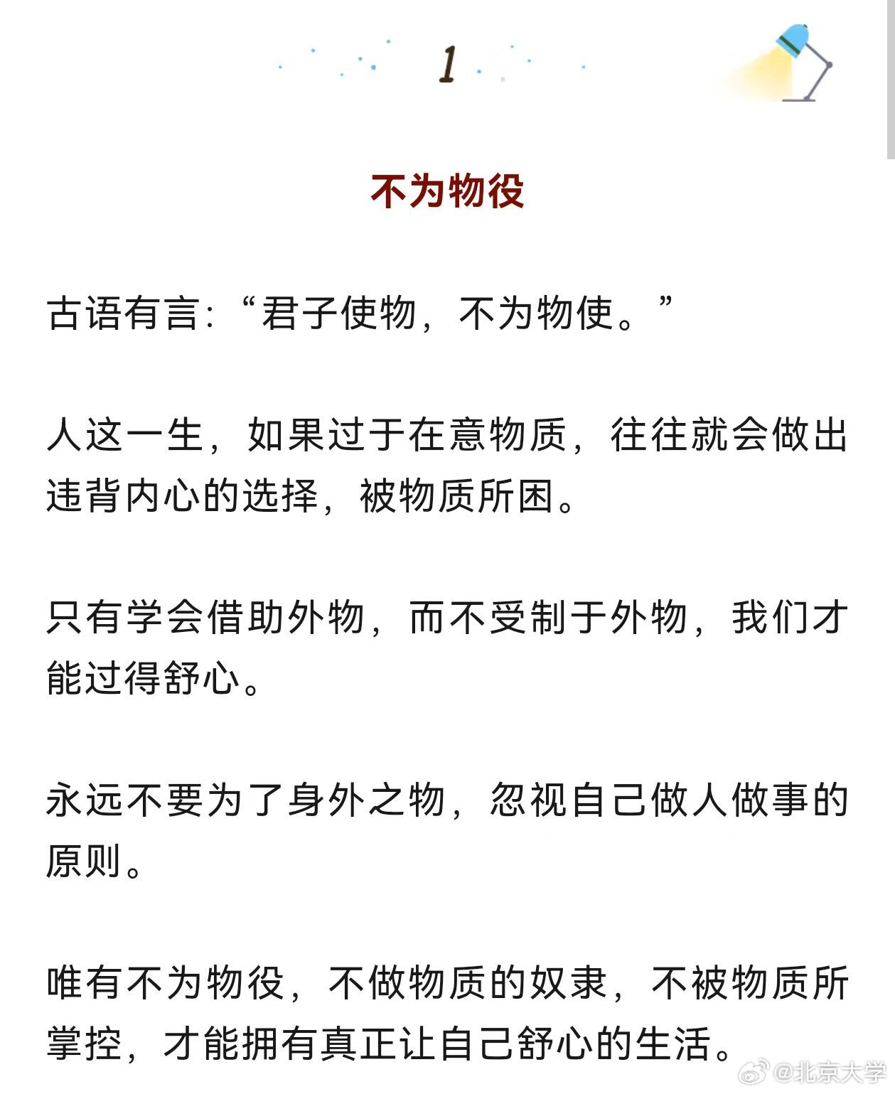 忠言逆耳的故事和含义是什么