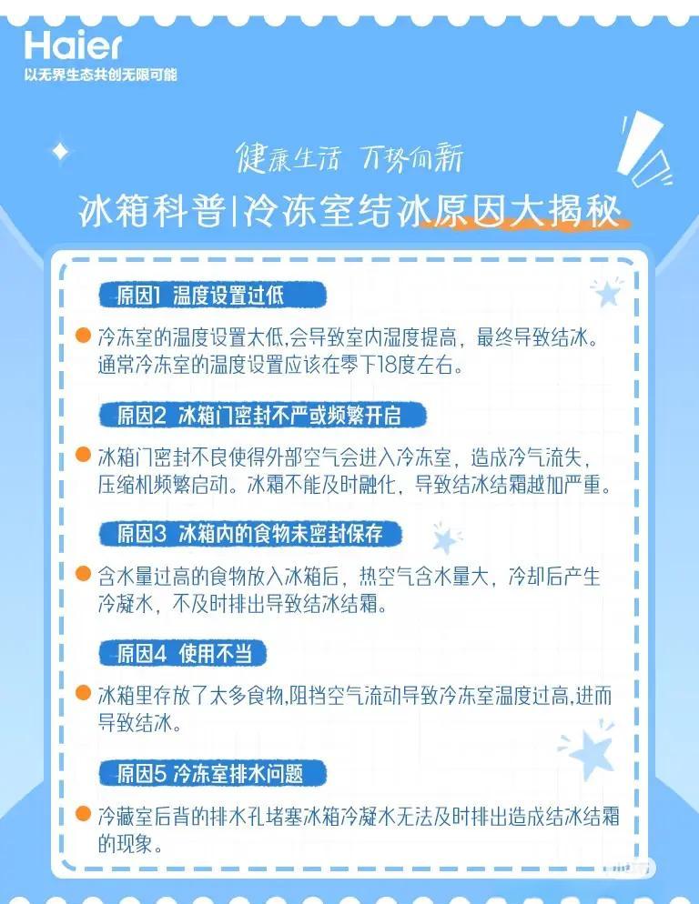 冰箱里容易结冰是什么原因
