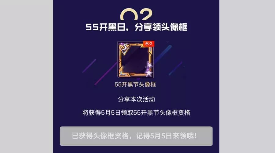王者荣耀五五开黑节表情该怎样获得