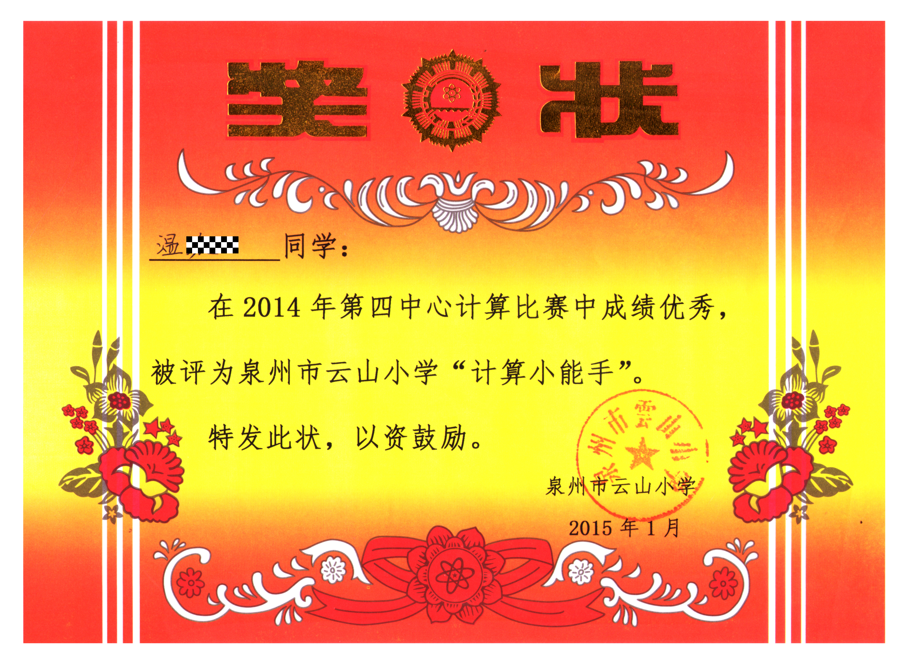 小学生奖状的内容怎么写