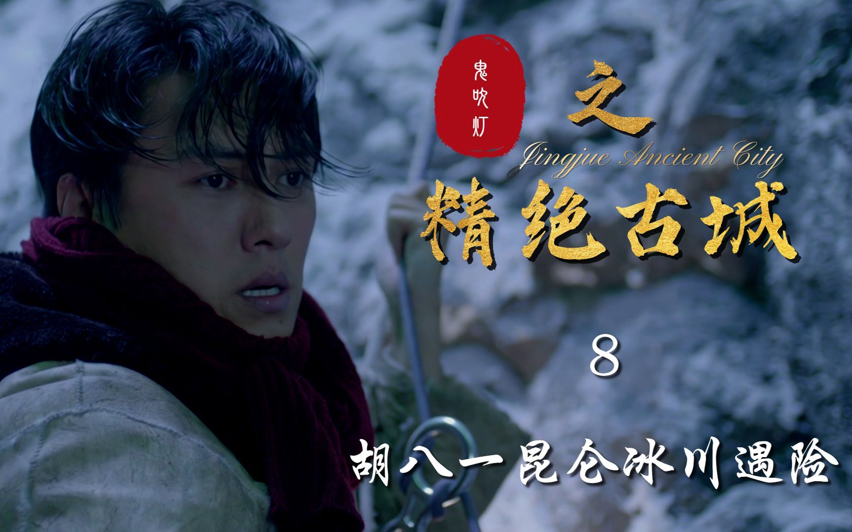 鬼吹灯之精绝古城真实介绍