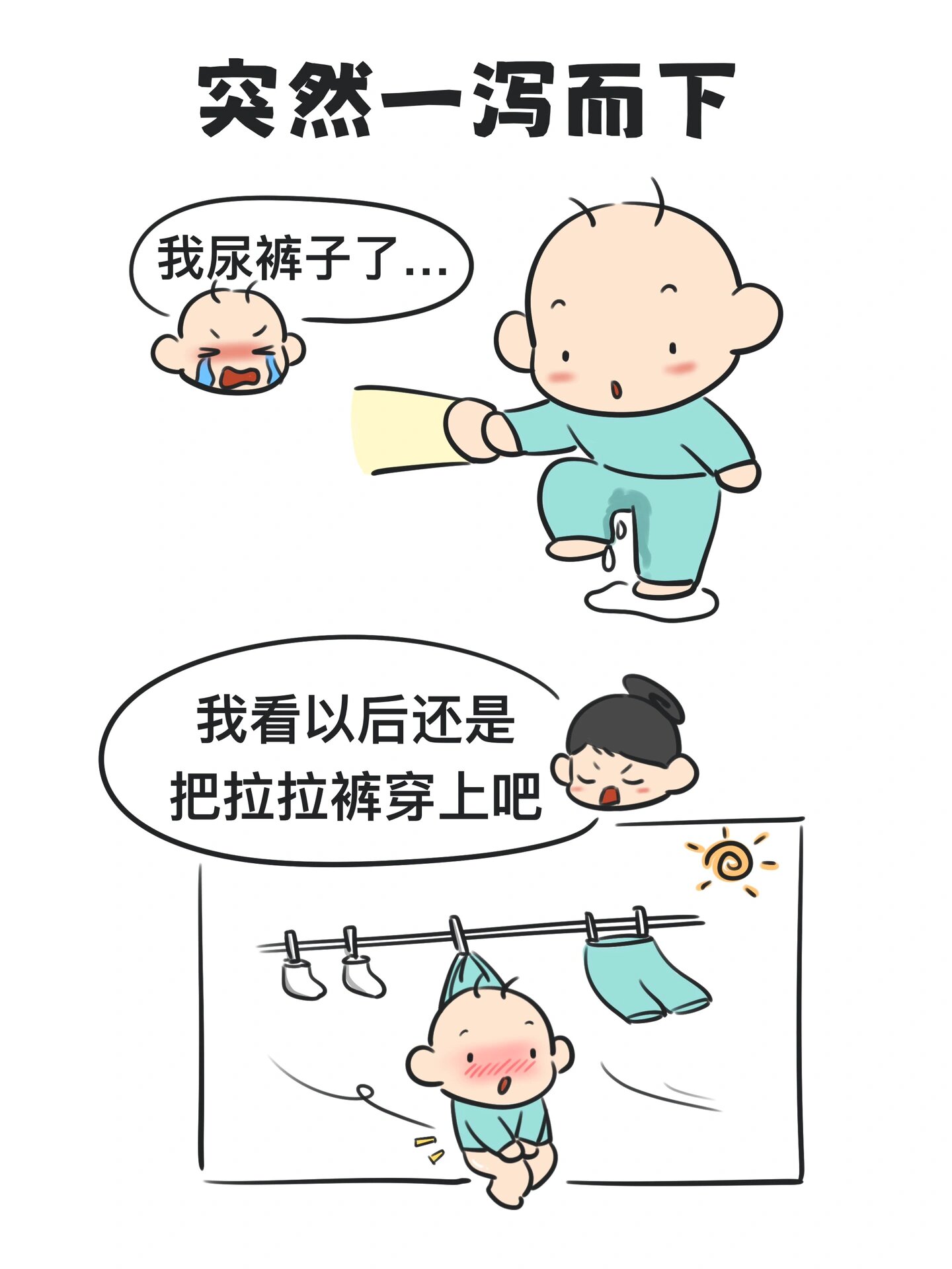 孩子在幼儿园总尿裤怎么办