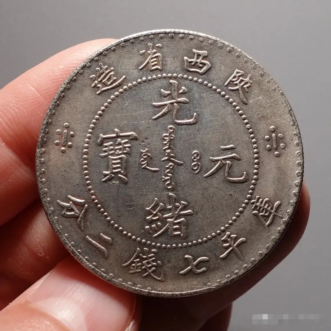 光绪元宝现在可以值多少钱