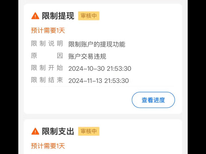 支付宝资金被冻结多久能解封移动端