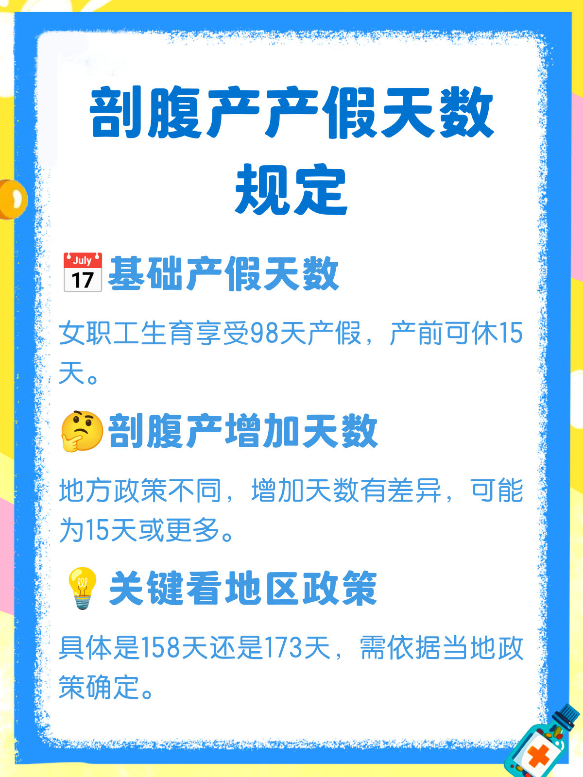 产假国家规定的158天吗