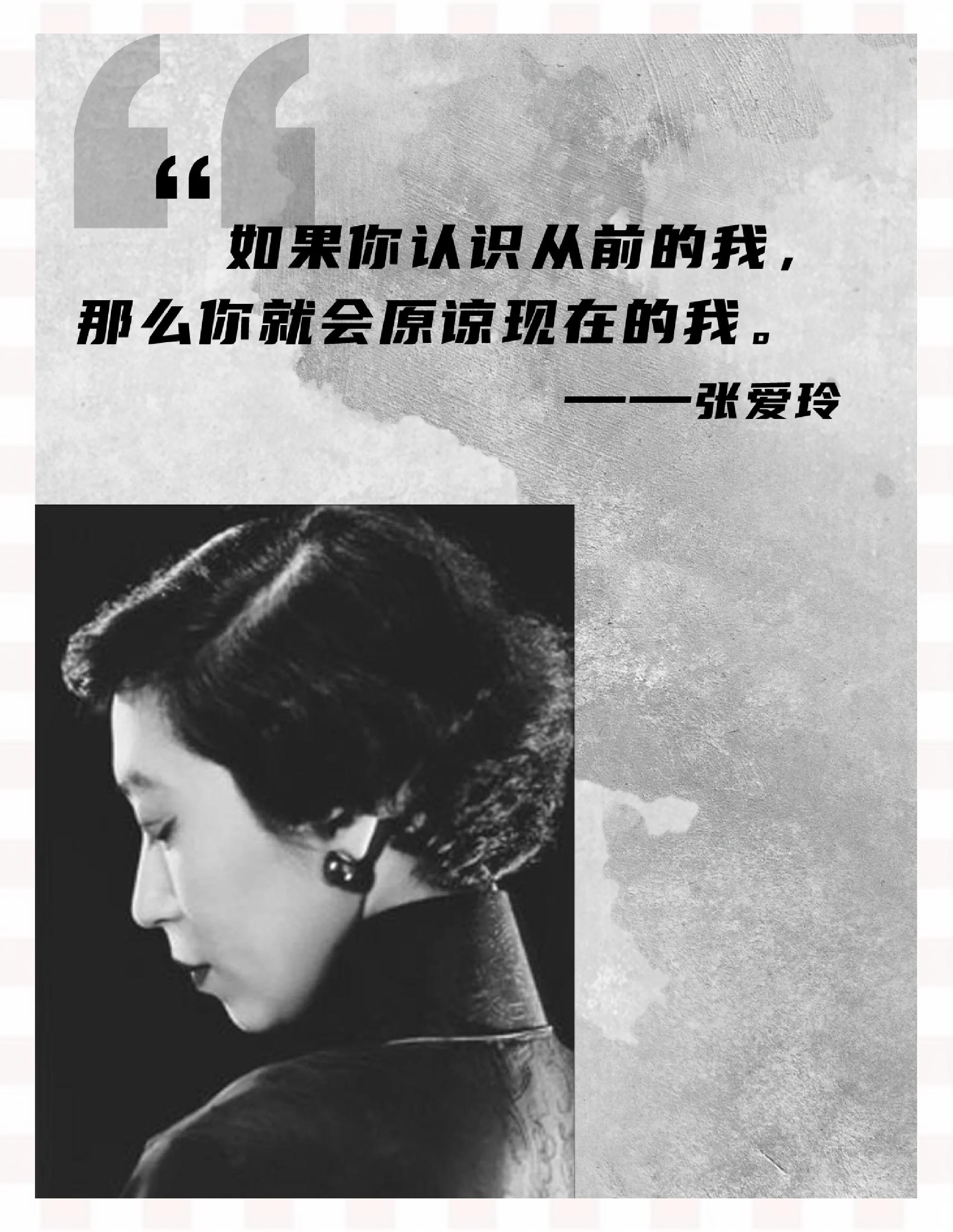 张爱玲关于爱情的经典语录集锦