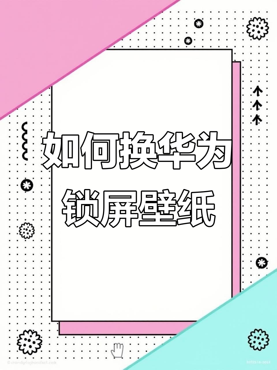 华为手机拨打电话背景怎么设置