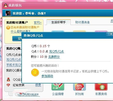 qq积分兑换方法QQ积分如何兑换