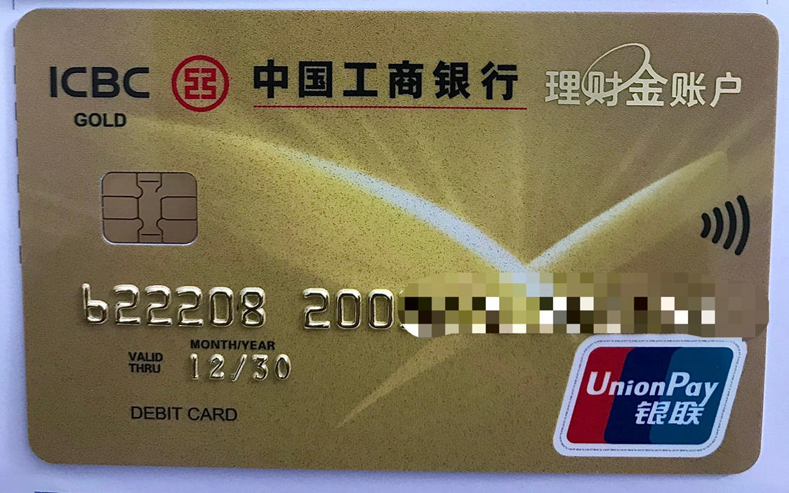 工行理财金卡:尊贵理财,专属优惠