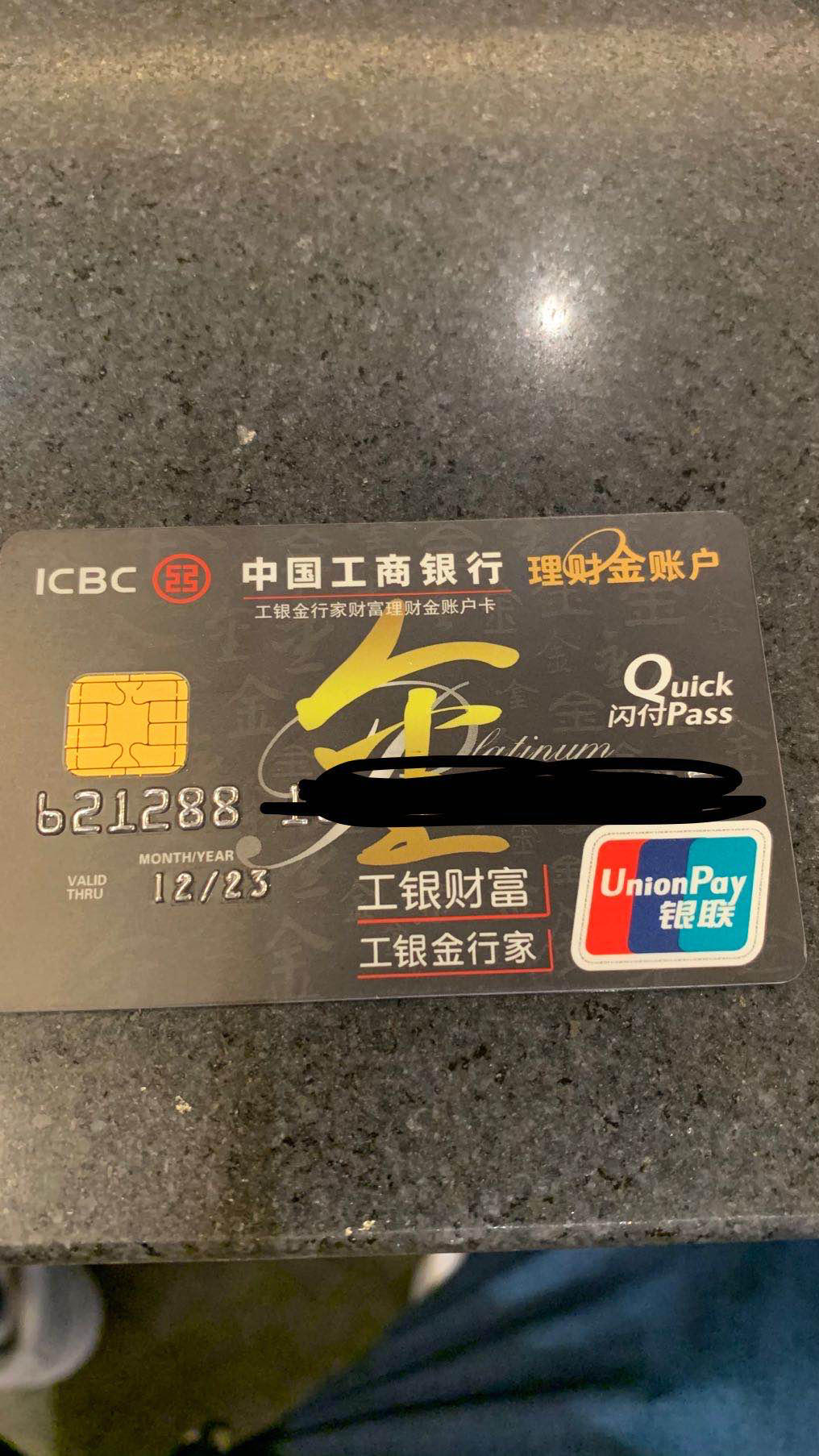 工行理财金卡:尊贵理财,专属优惠