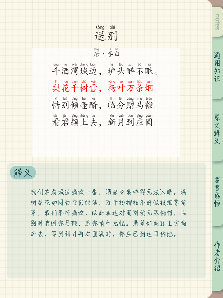 有关送别李叔同每一句话的意思