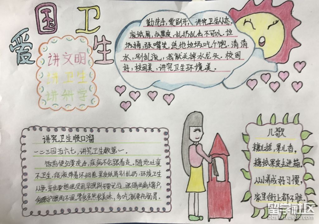 简单爱国卫生月手抄报内容