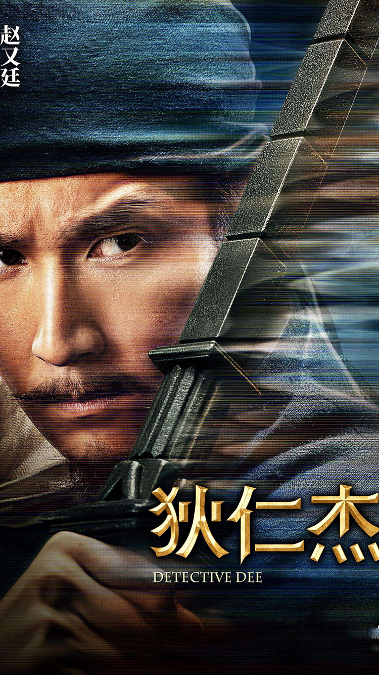 狄仁杰之四大天王主演名单