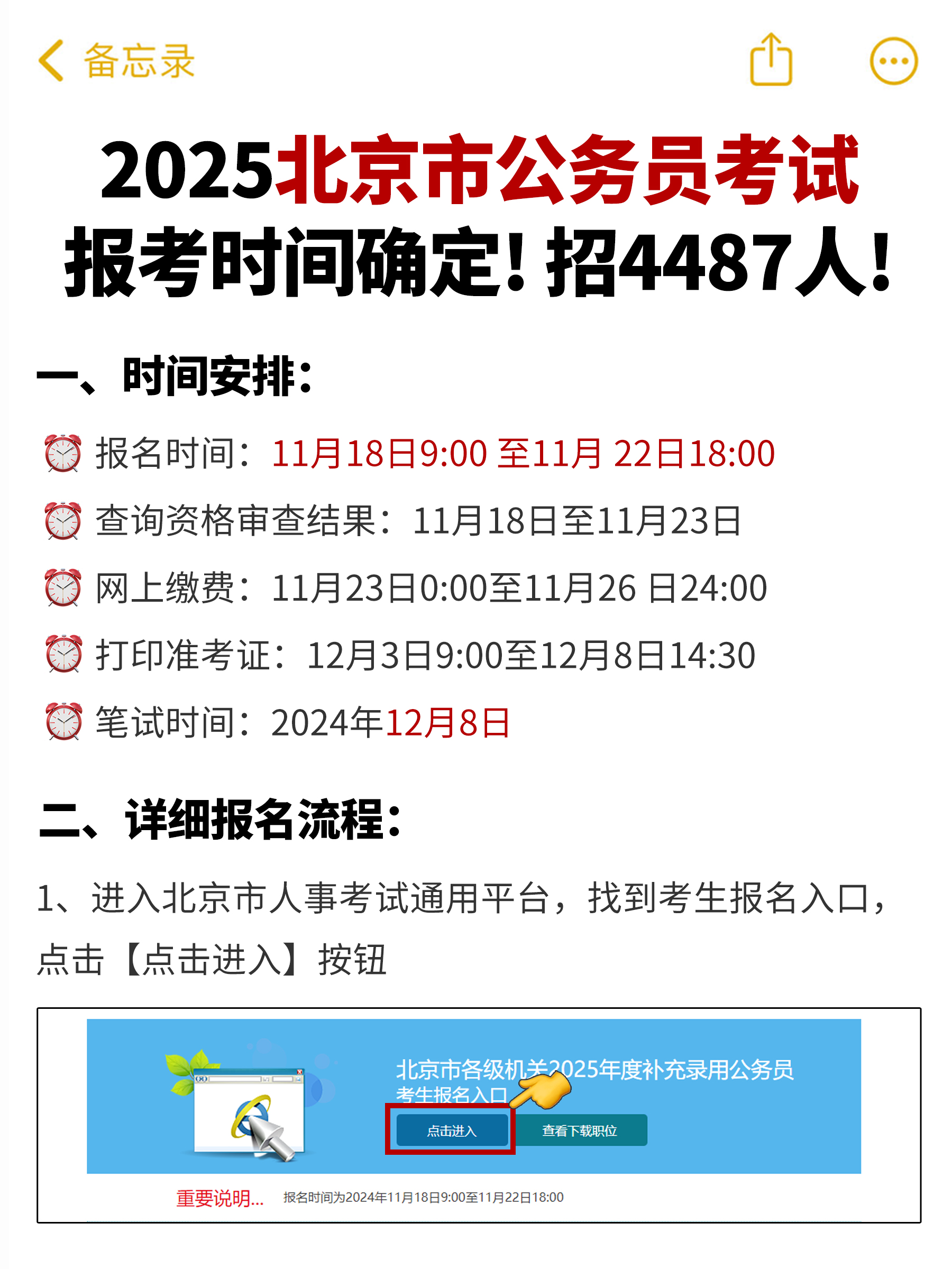 国家公务员考试报名条件详细
