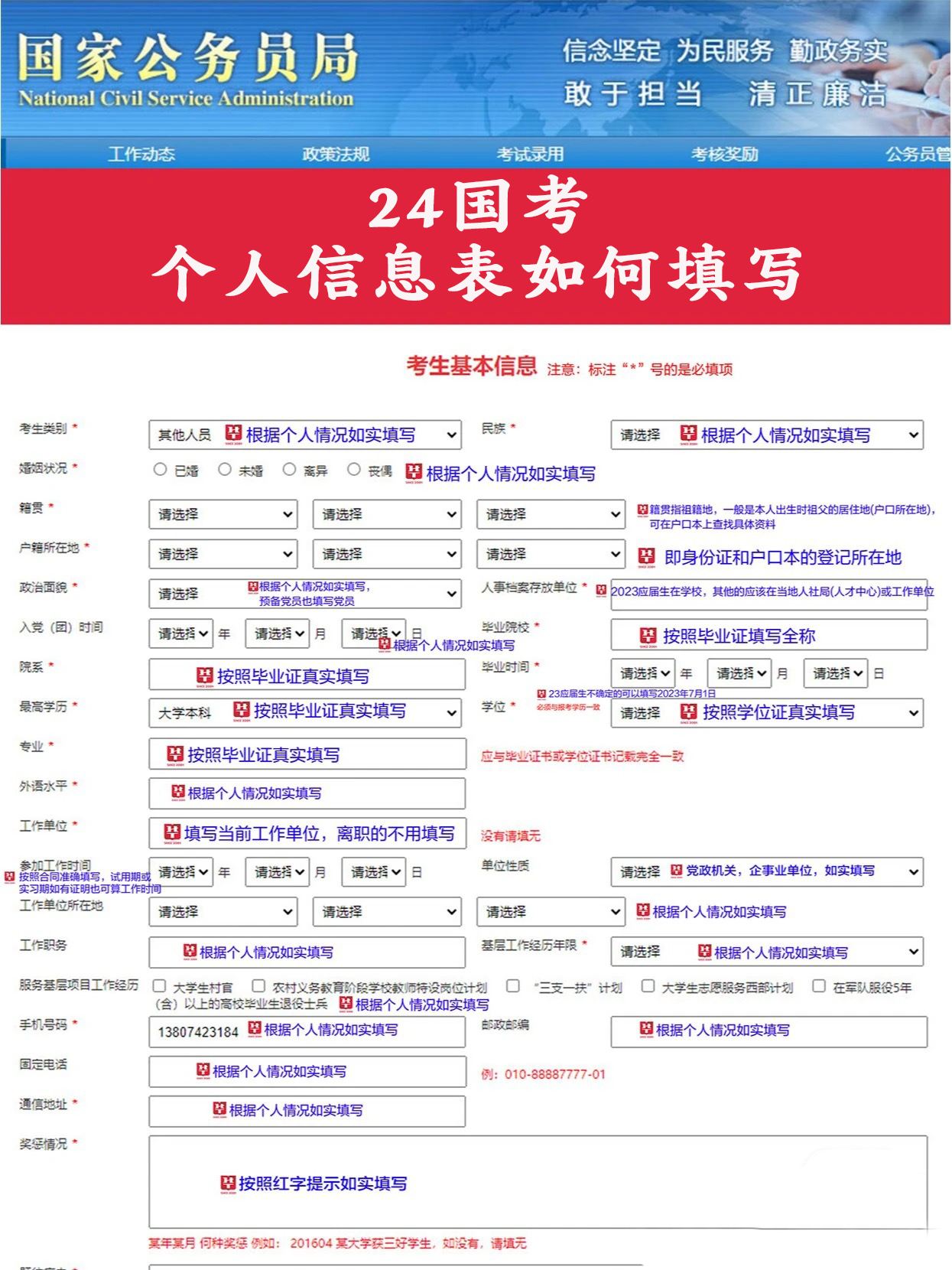 国家公务员考试报名条件详细