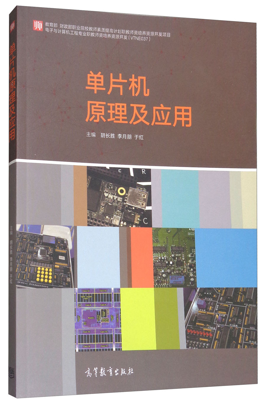 单片机原理及应用单片机原理及应用介绍