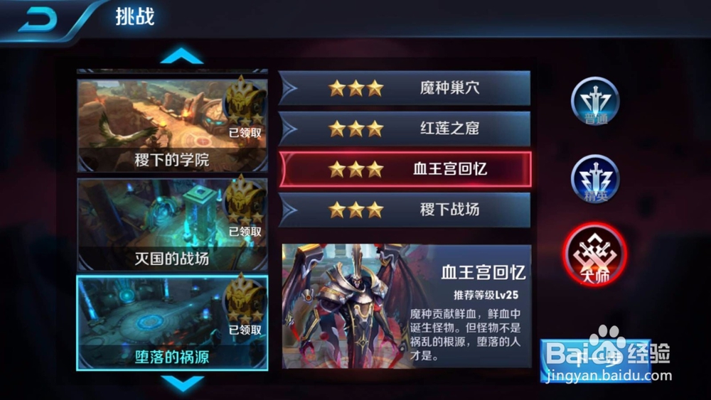 王者荣耀血王宫回忆怎么过