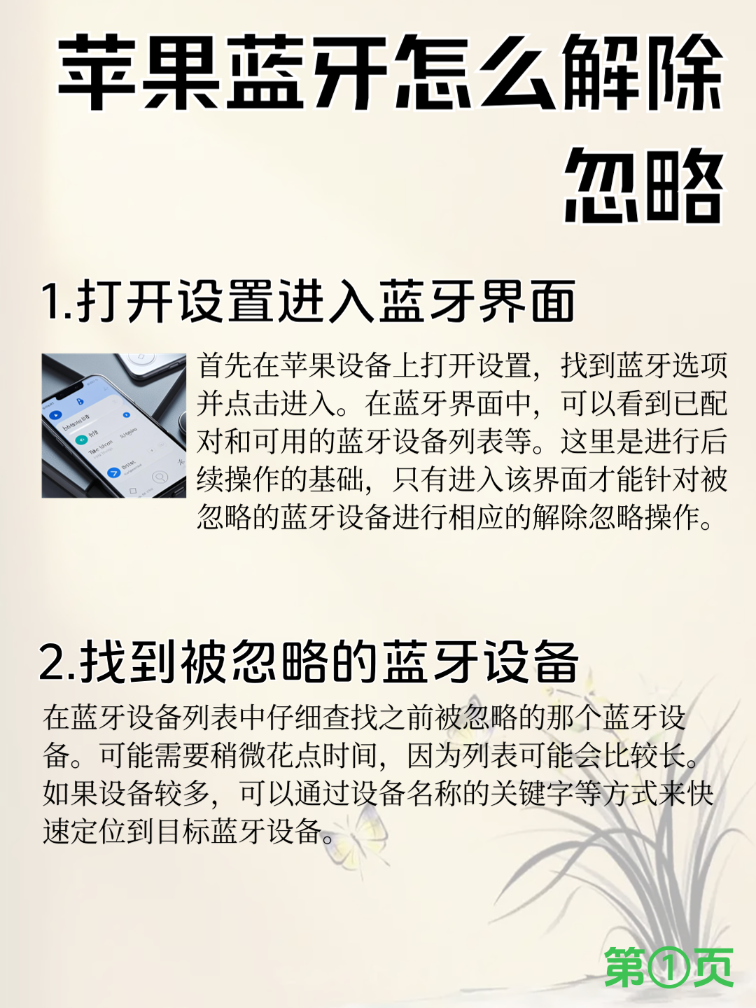 苹果蓝牙耳机怎么解除绑定icloud