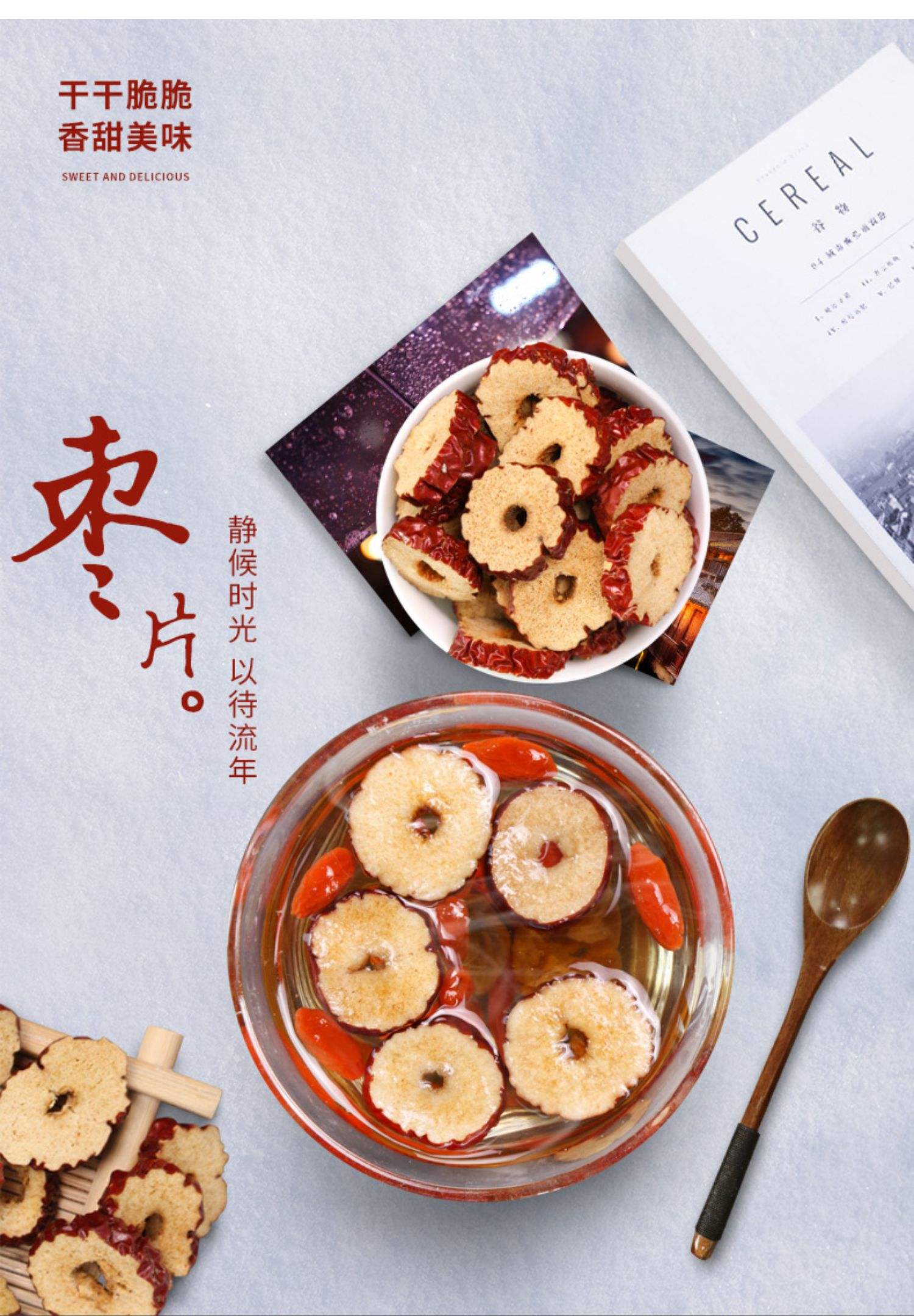 干红枣的最佳食用方法是什么