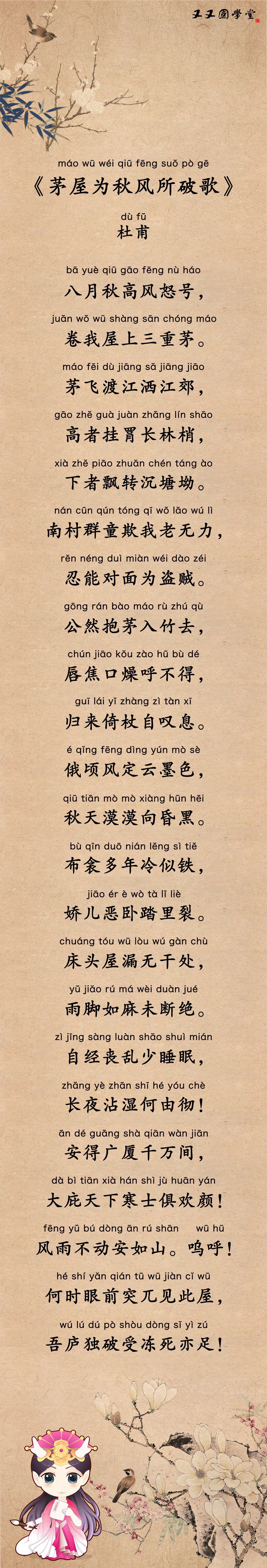 茅屋为秋风所破歌原文是什么