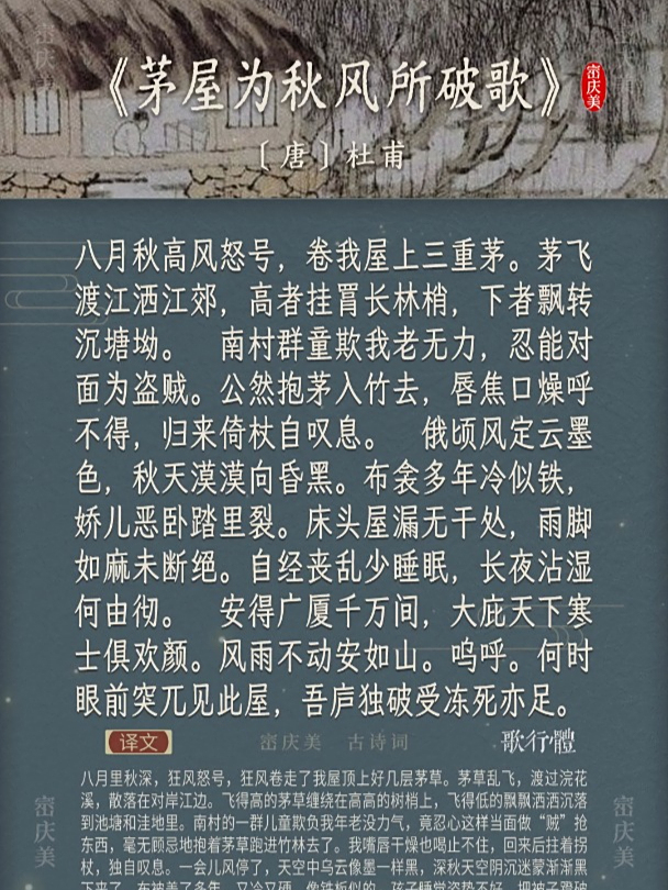 茅屋为秋风所破歌原文是什么