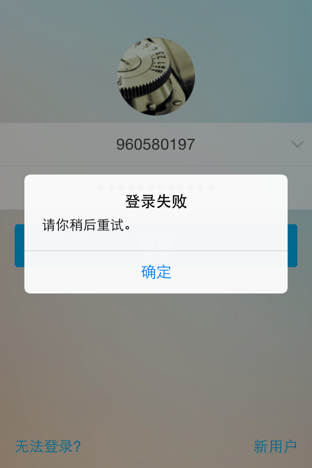 qq登录不上去怎么解决