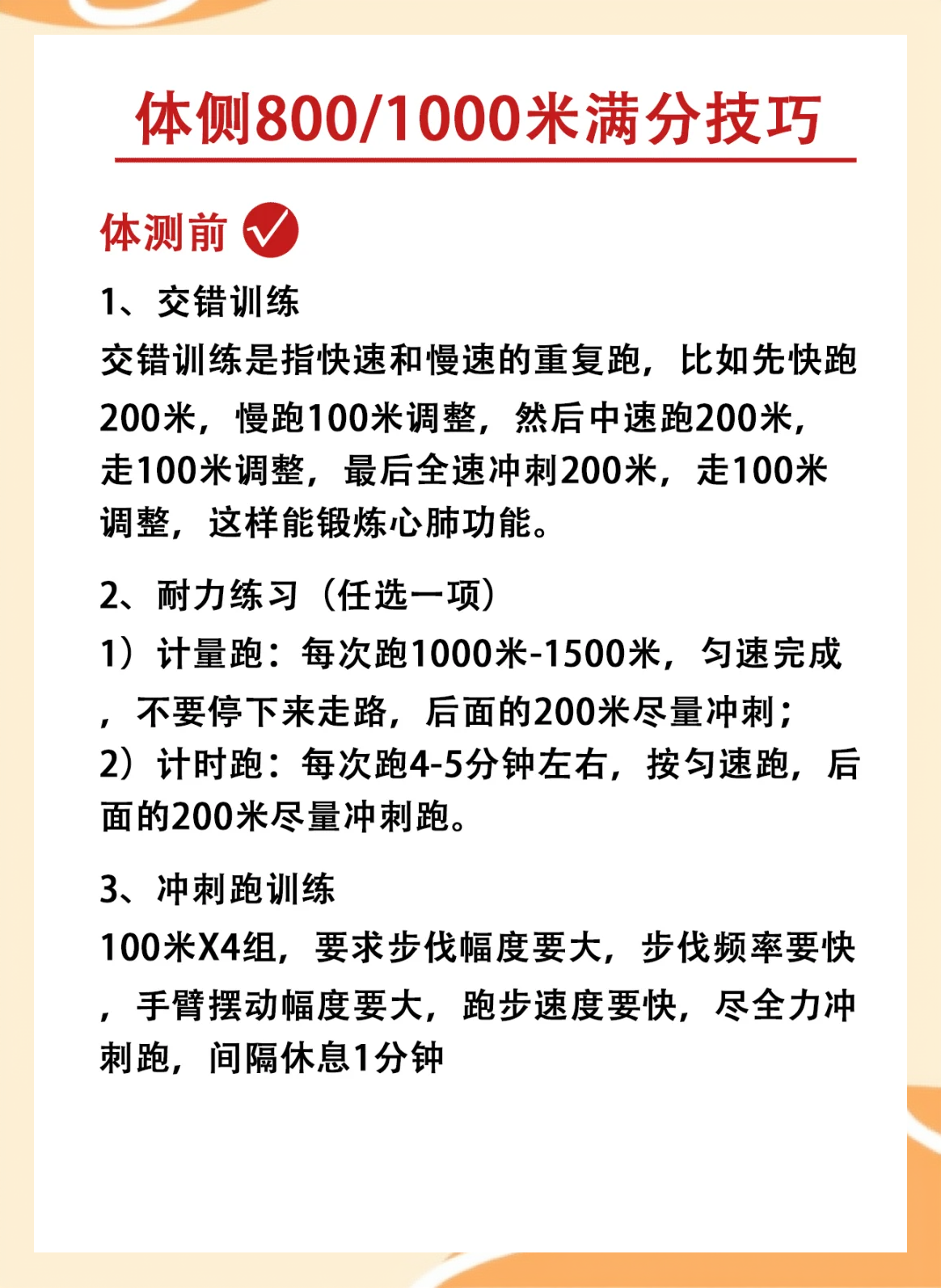 怎么跑三公里不累又快的技巧