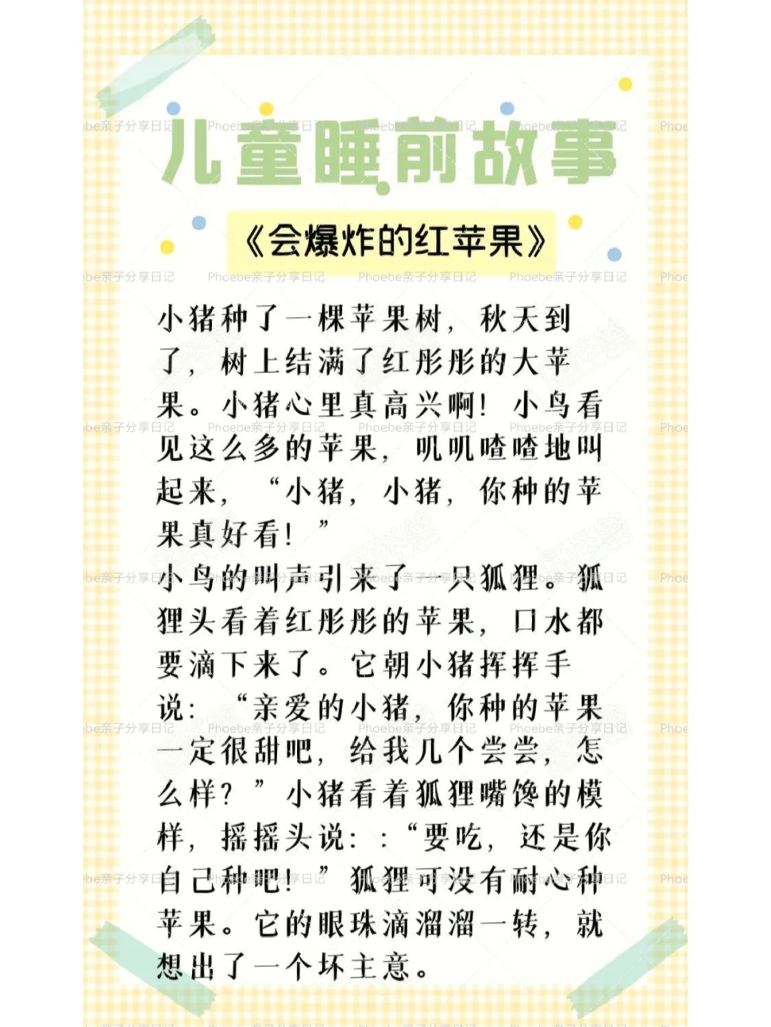 苹果的故事世界上著名的有关苹果的故事