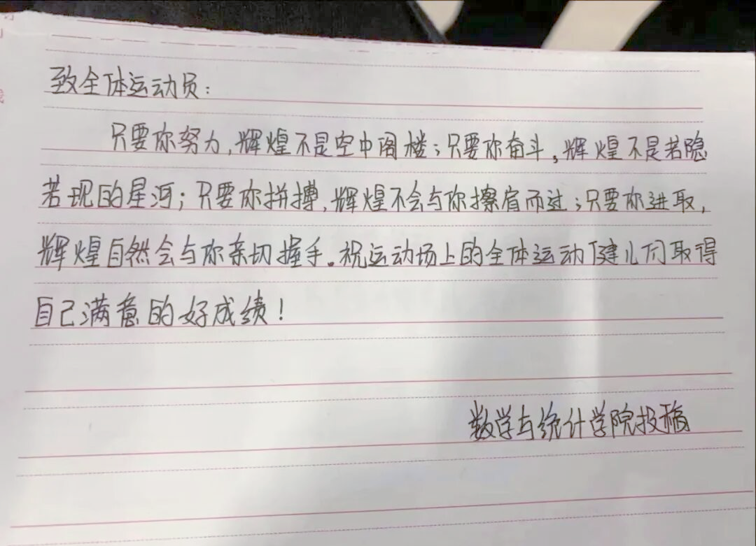 关于运动会的投稿50字范文